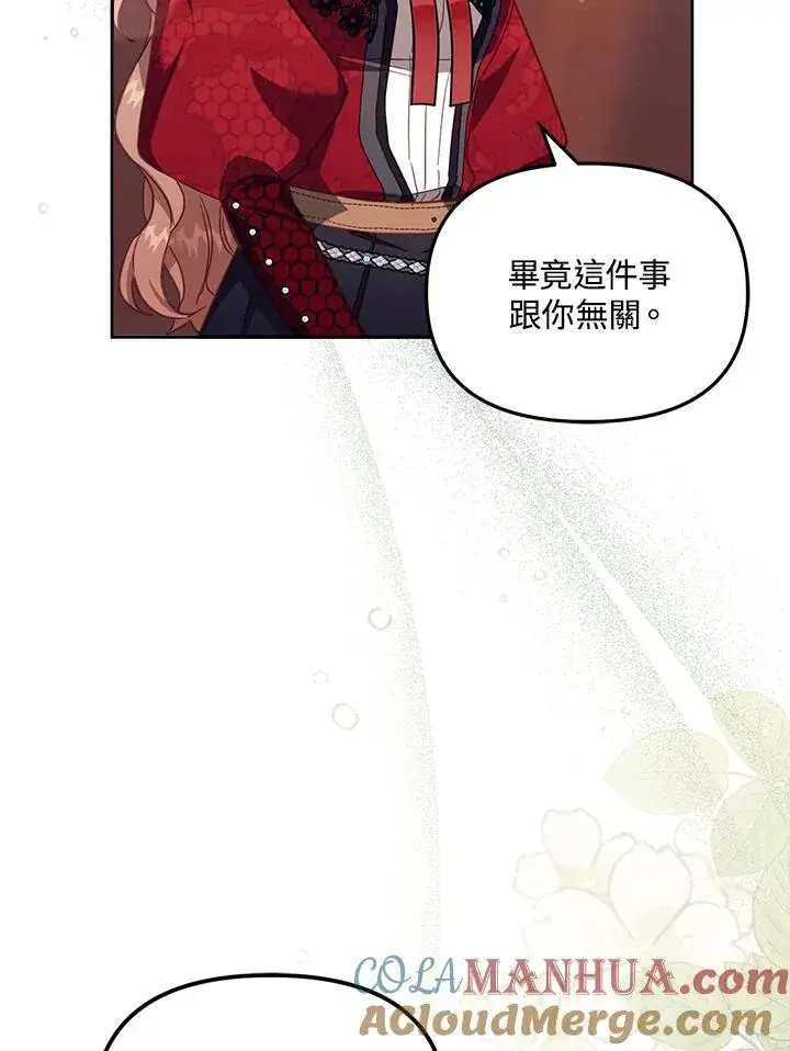 漫画《冒牌皇女的生存之道》第24话第65张图