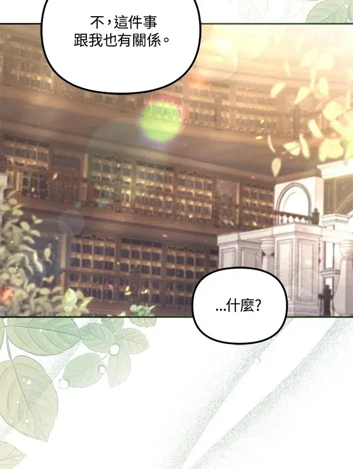 漫画《冒牌皇女的生存之道》第24话第66张图