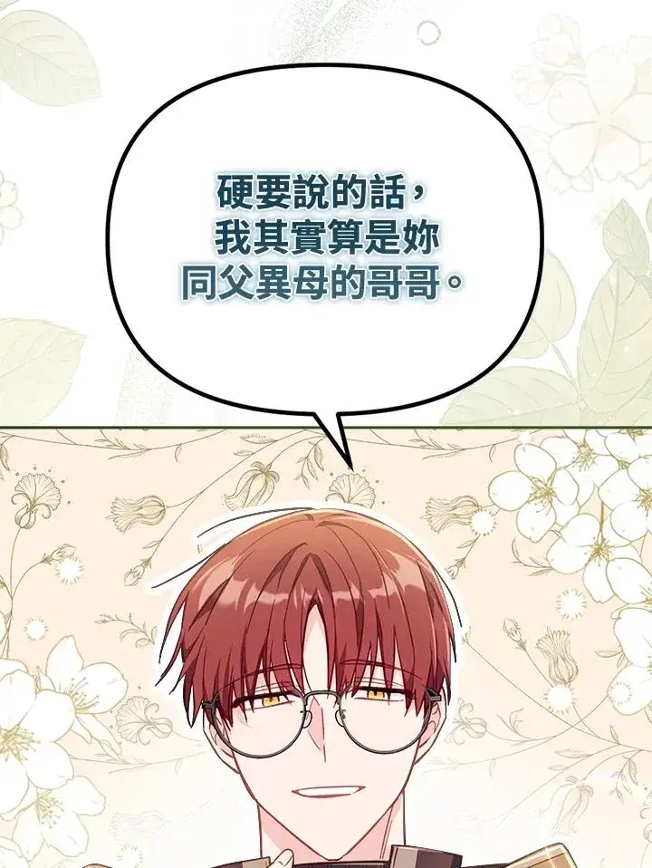 漫画《冒牌皇女的生存之道》第24话第67张图