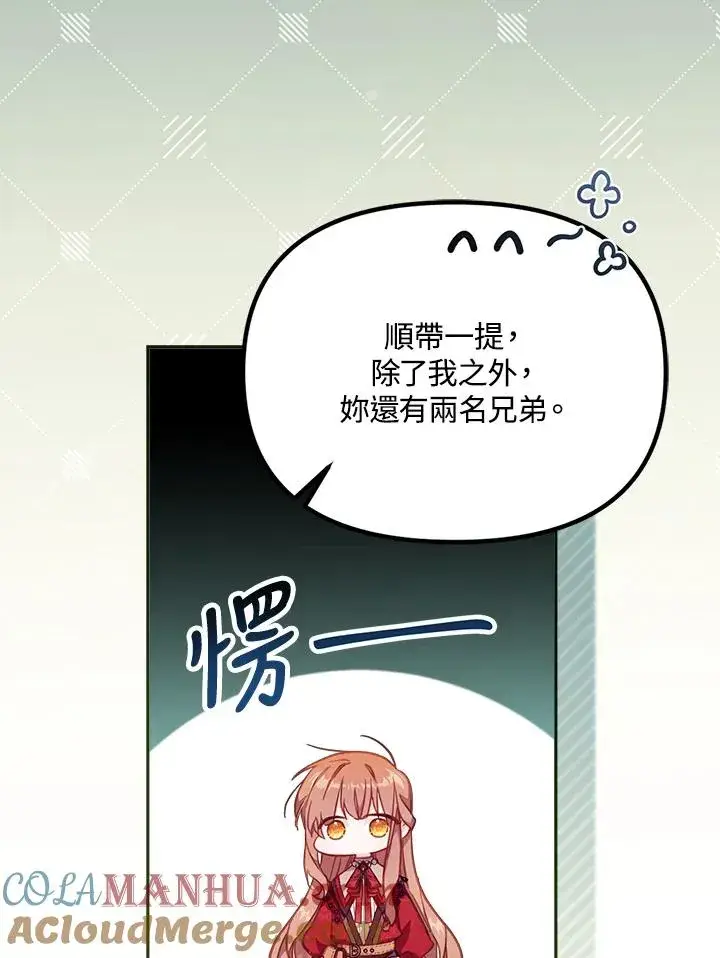 漫画《冒牌皇女的生存之道》第24话第69张图