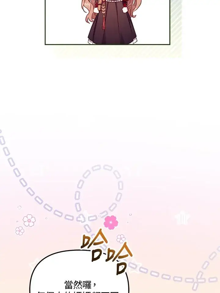漫画《冒牌皇女的生存之道》第24话第70张图