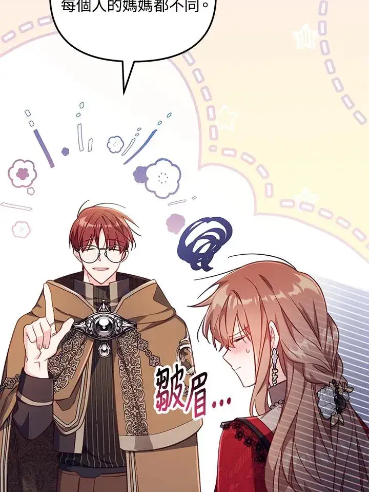 漫画《冒牌皇女的生存之道》第24话第71张图