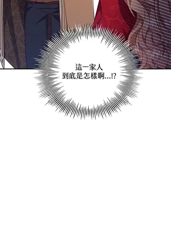 漫画《冒牌皇女的生存之道》第24话第72张图