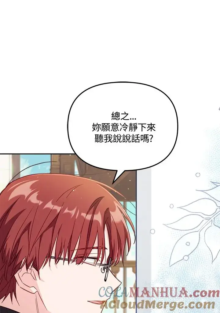 漫画《冒牌皇女的生存之道》第24话第73张图