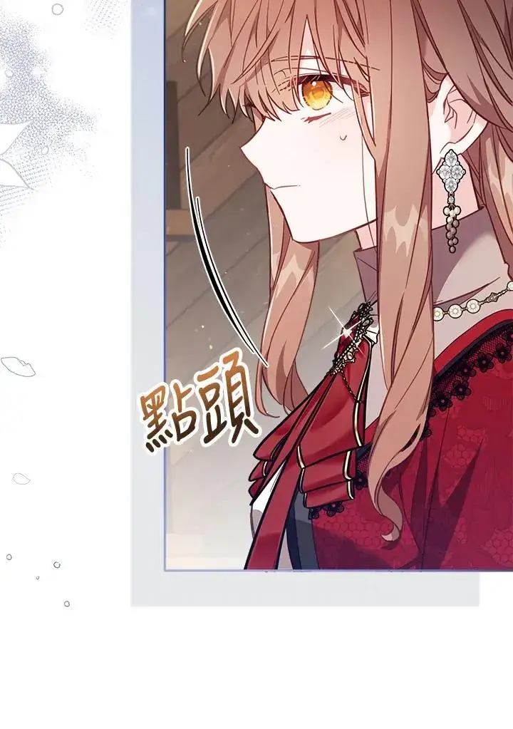 漫画《冒牌皇女的生存之道》第24话第75张图