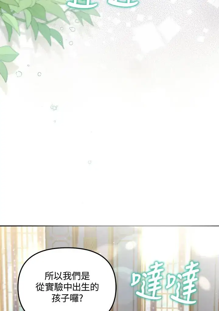 漫画《冒牌皇女的生存之道》第24话第78张图