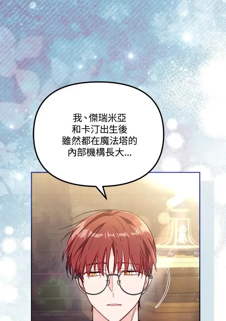 漫画《冒牌皇女的生存之道》第24话第80张图