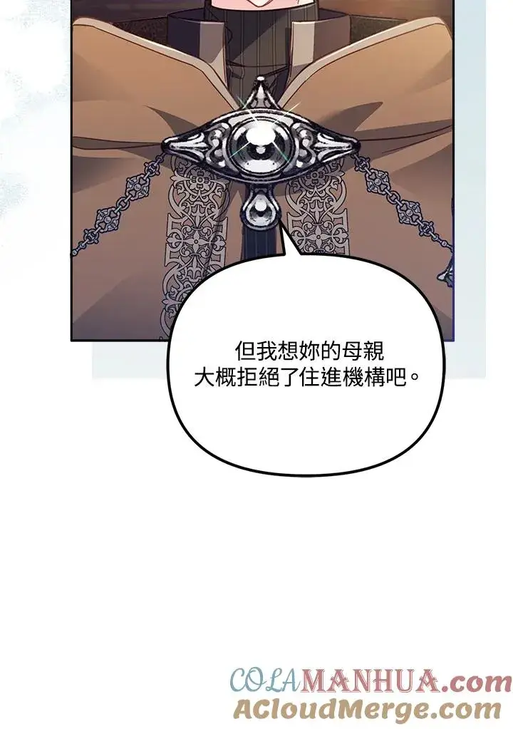 漫画《冒牌皇女的生存之道》第24话第81张图