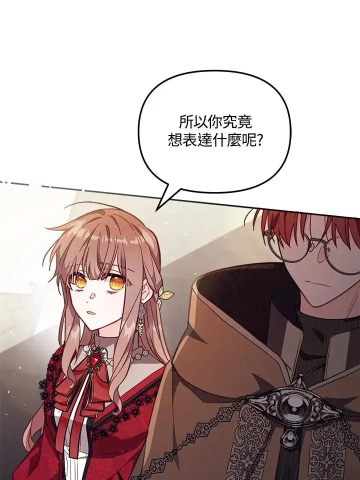 漫画《冒牌皇女的生存之道》第24话第82张图