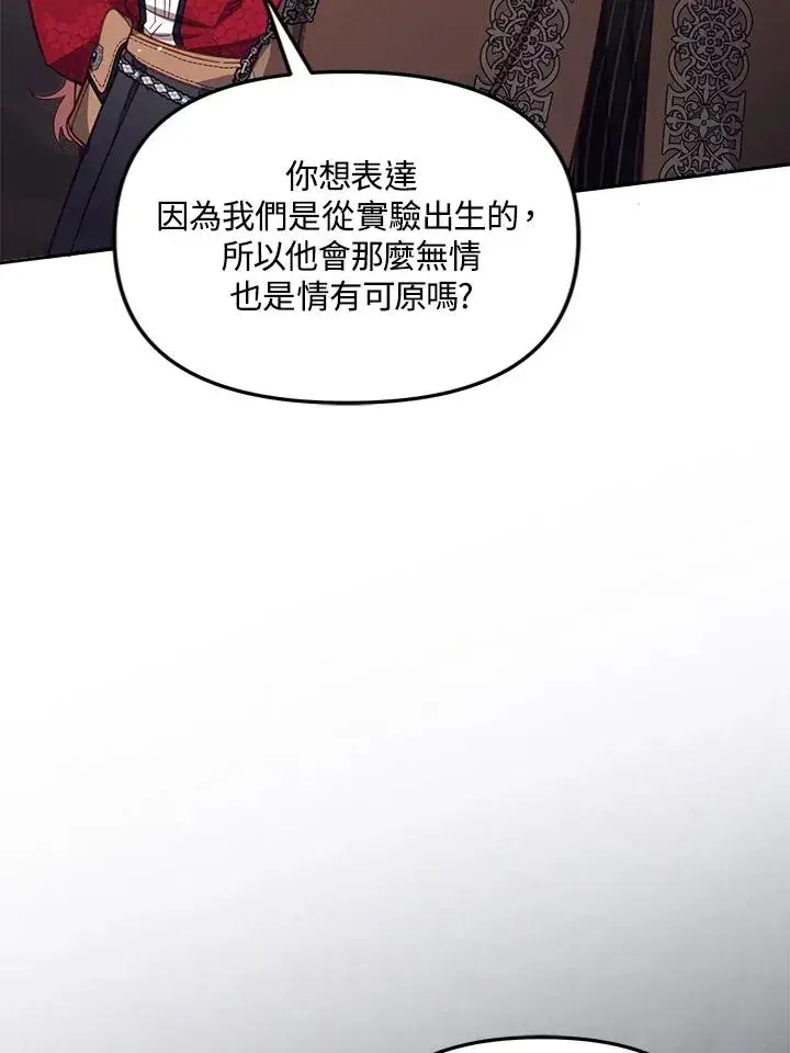 漫画《冒牌皇女的生存之道》第24话第83张图