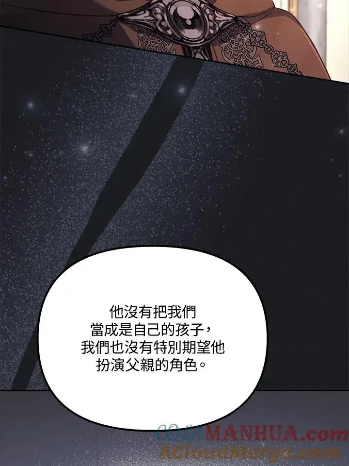 漫画《冒牌皇女的生存之道》第24话第85张图