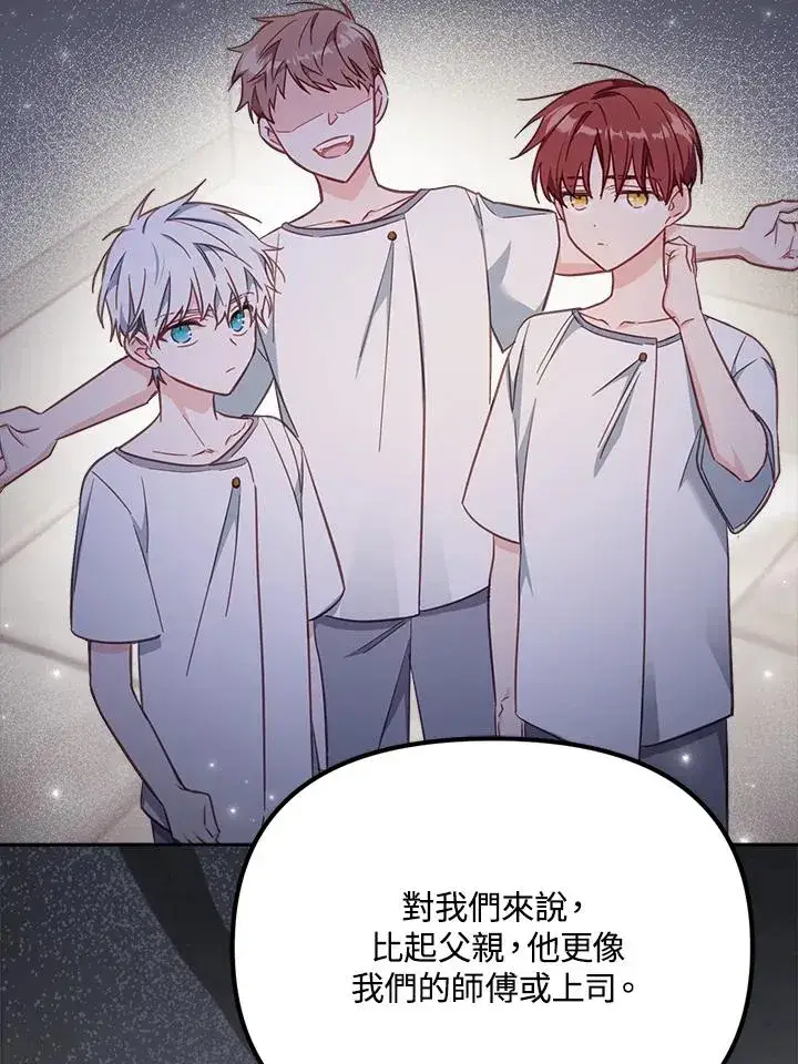 漫画《冒牌皇女的生存之道》第24话第86张图