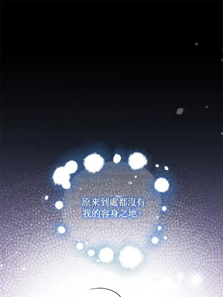 漫画《冒牌皇女的生存之道》第24话第92张图