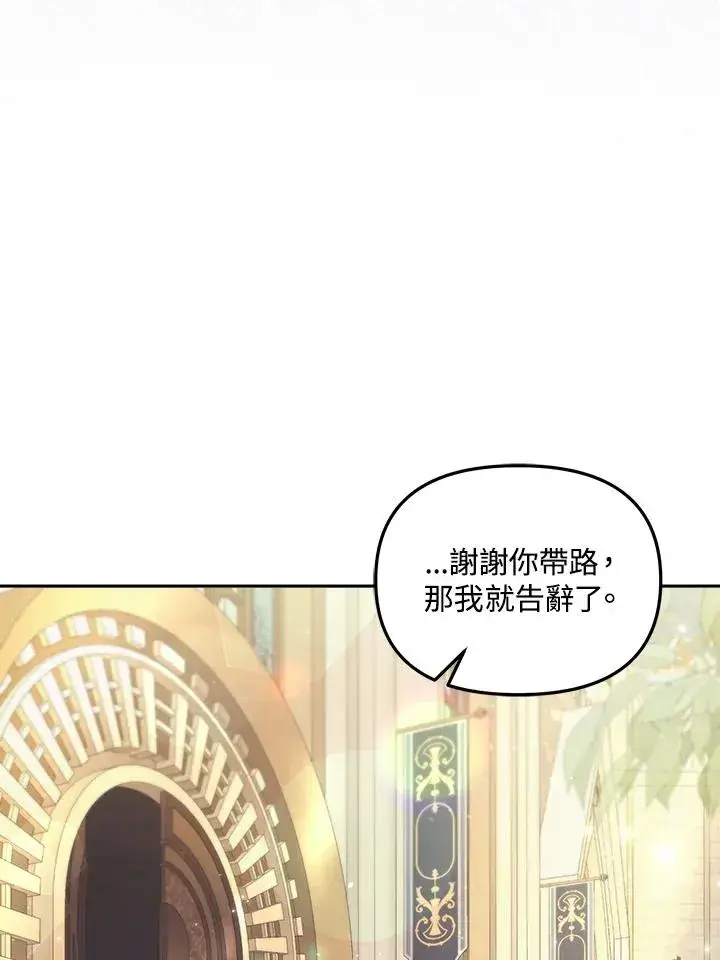 漫画《冒牌皇女的生存之道》第24话第95张图