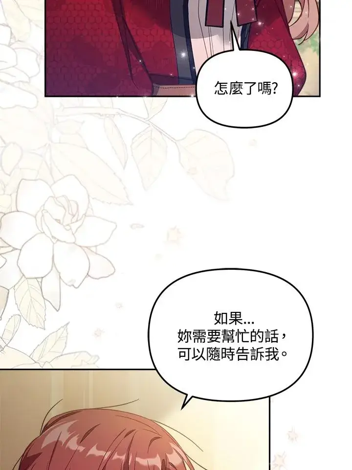漫画《冒牌皇女的生存之道》第24话第98张图