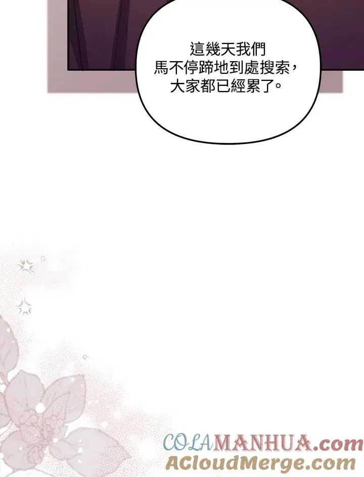 《冒牌皇女的生存之道》第25话图101
