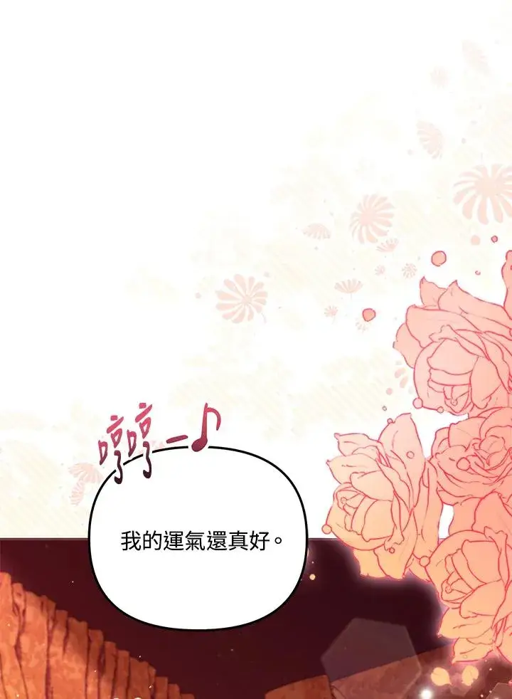 《冒牌皇女的生存之道》第25话图108