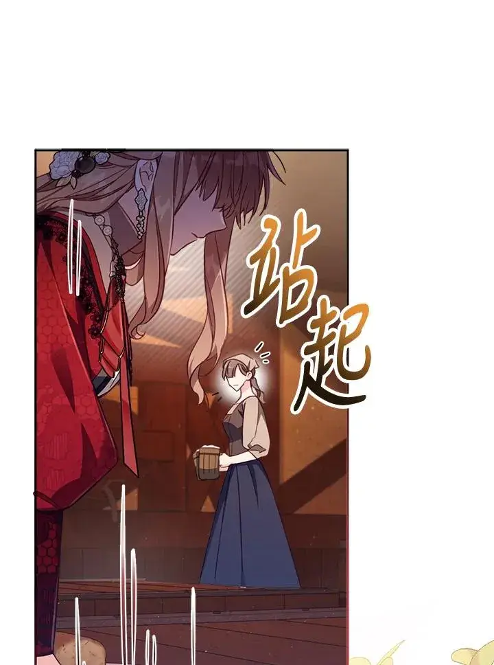 《冒牌皇女的生存之道》第25话图43