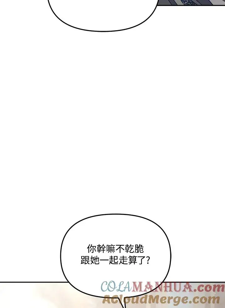 《冒牌皇女的生存之道》第25话图5