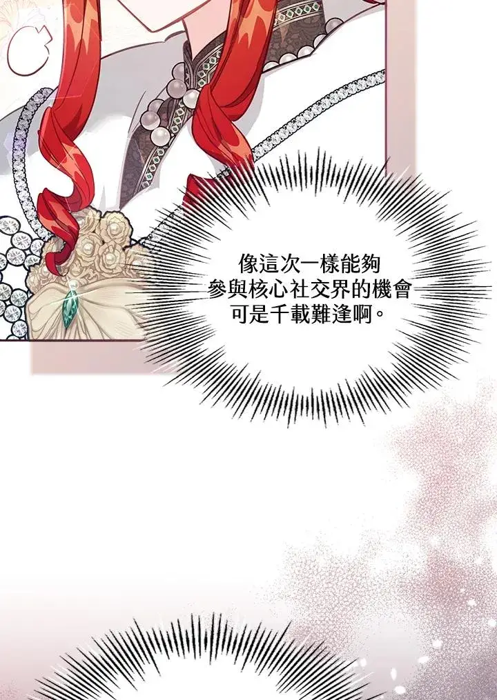 《冒牌皇女的生存之道》第25话图55