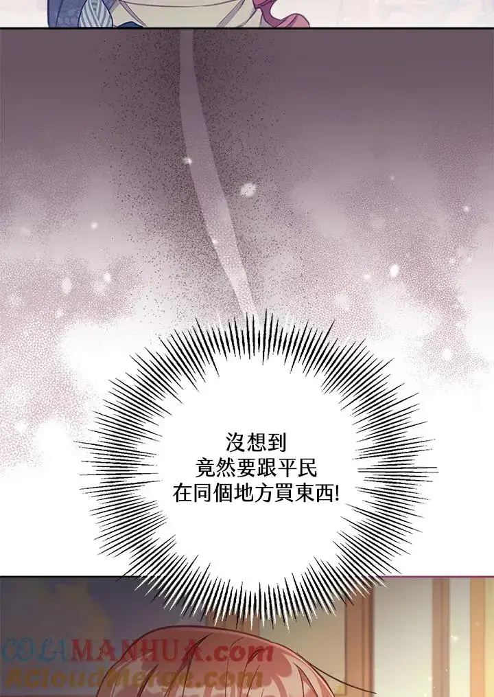 《冒牌皇女的生存之道》第25话图57
