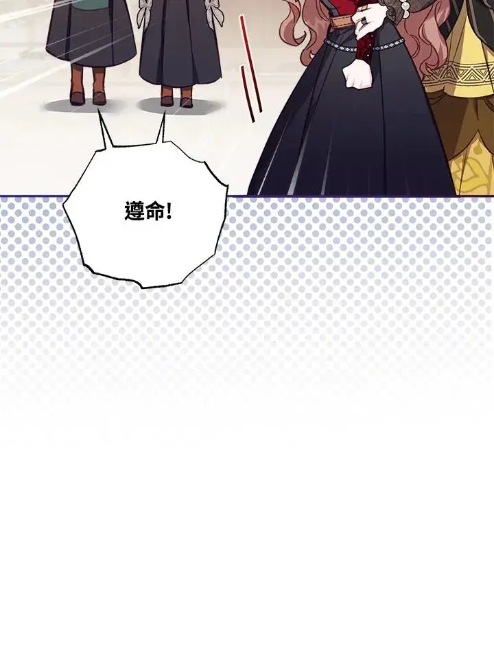 《冒牌皇女的生存之道》第25话图72