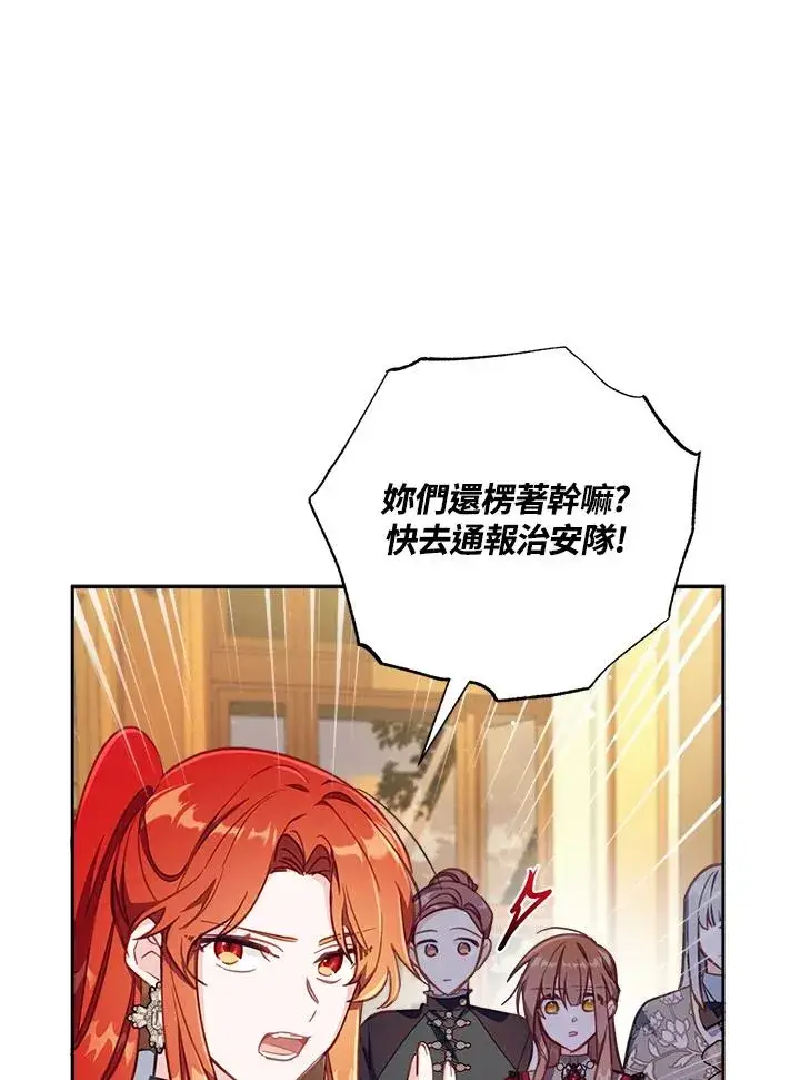 《冒牌皇女的生存之道》第25话图84