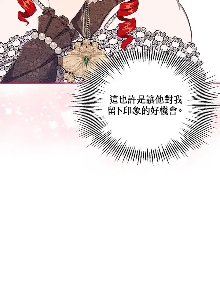 漫画《冒牌皇女的生存之道》第26话第10张图