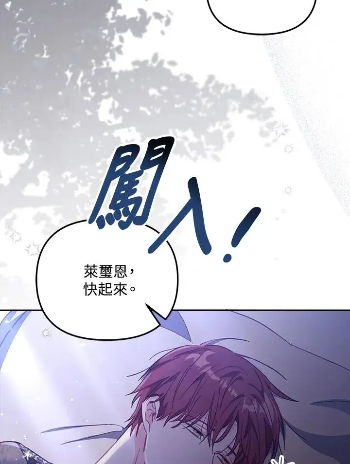 漫画《冒牌皇女的生存之道》第26话第104张图