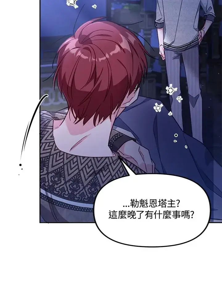 漫画《冒牌皇女的生存之道》第26话第107张图
