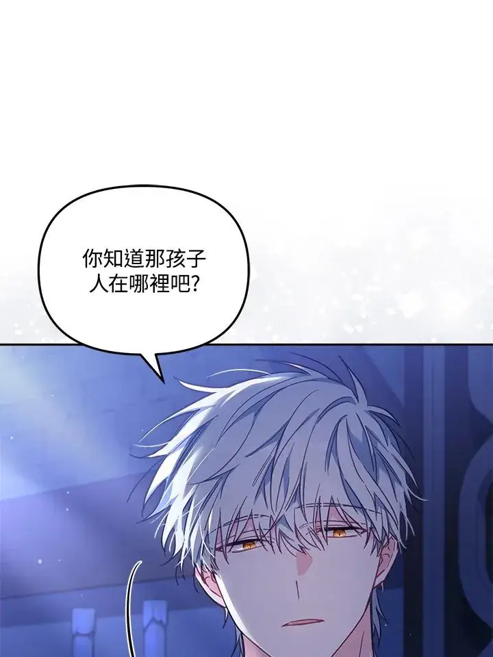 漫画《冒牌皇女的生存之道》第26话第108张图