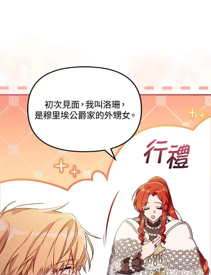 漫画《冒牌皇女的生存之道》第26话第11张图