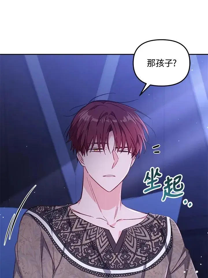漫画《冒牌皇女的生存之道》第26话第110张图