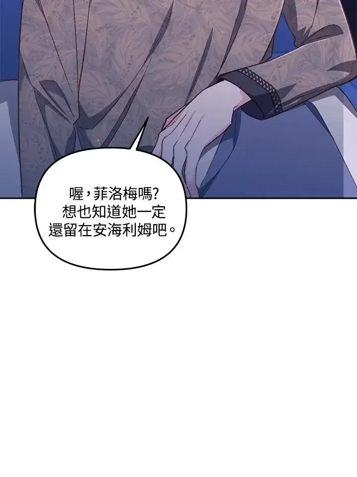 漫画《冒牌皇女的生存之道》第26话第111张图