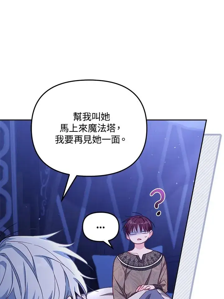 漫画《冒牌皇女的生存之道》第26话第112张图