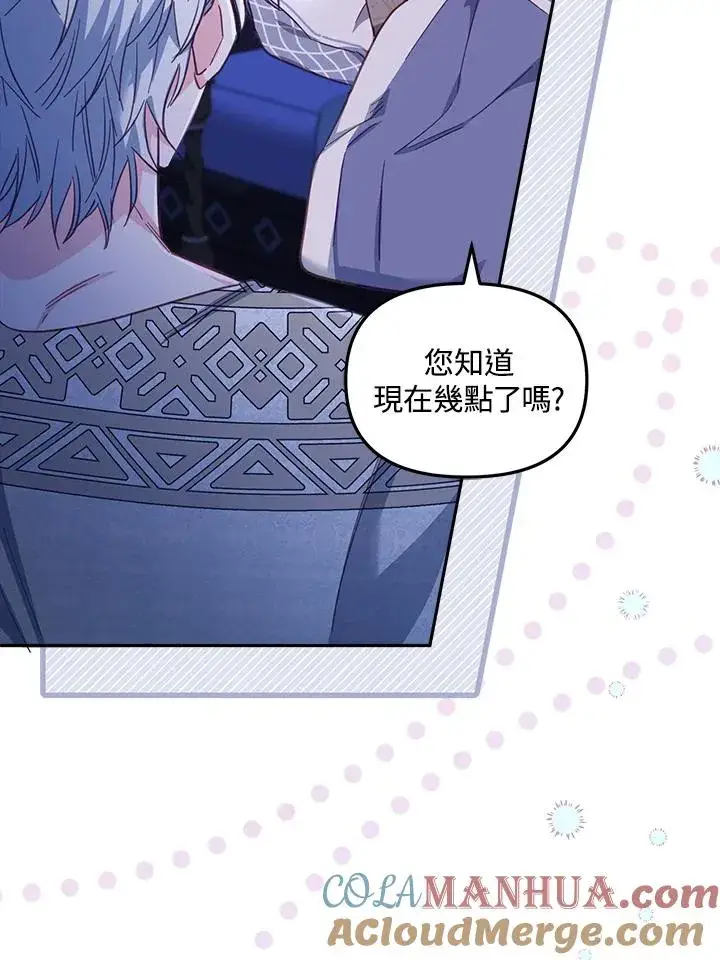 漫画《冒牌皇女的生存之道》第26话第113张图