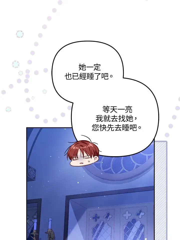 漫画《冒牌皇女的生存之道》第26话第114张图