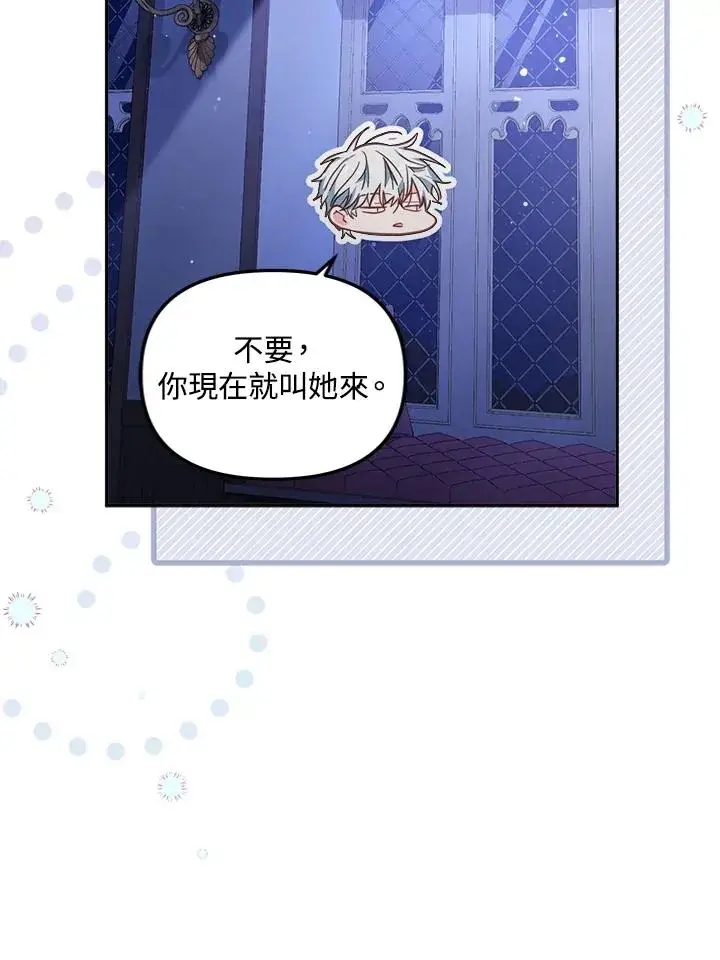 漫画《冒牌皇女的生存之道》第26话第115张图