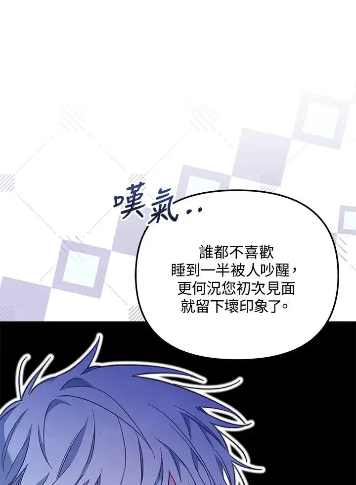 漫画《冒牌皇女的生存之道》第26话第116张图
