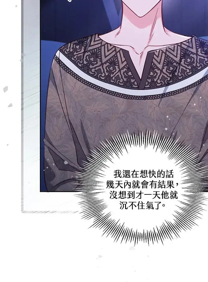 漫画《冒牌皇女的生存之道》第26话第119张图