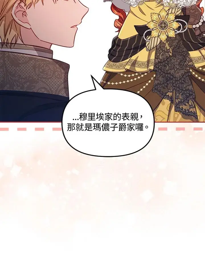 漫画《冒牌皇女的生存之道》第26话第12张图