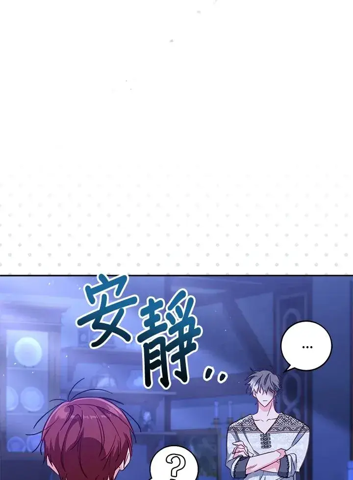 漫画《冒牌皇女的生存之道》第26话第120张图