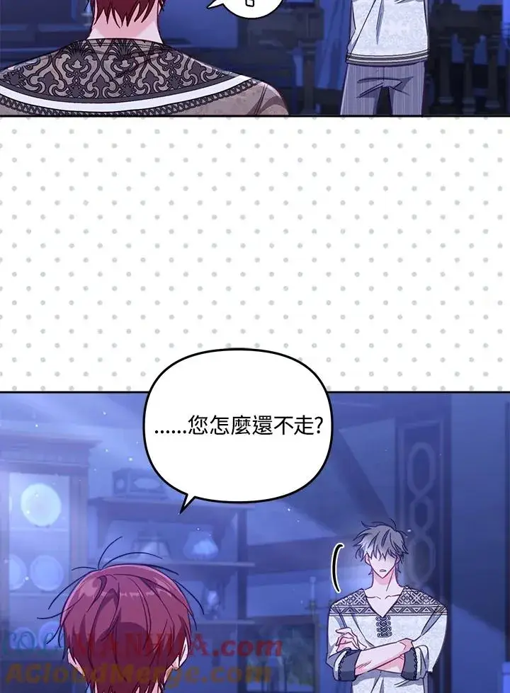漫画《冒牌皇女的生存之道》第26话第121张图
