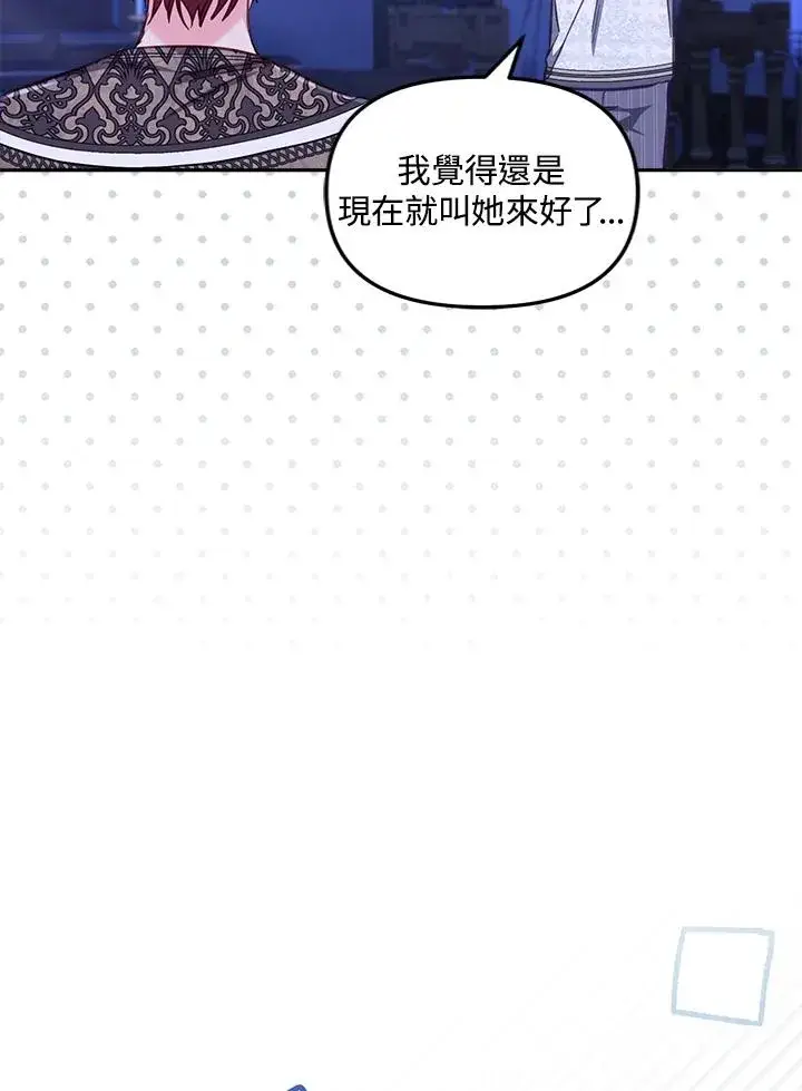 漫画《冒牌皇女的生存之道》第26话第122张图