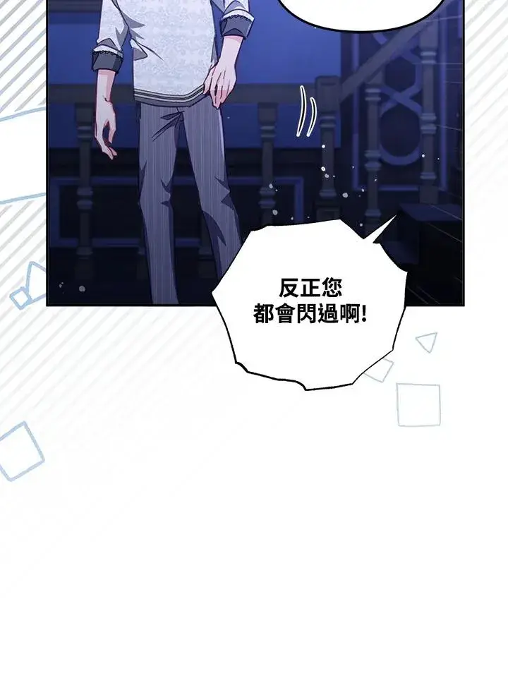 漫画《冒牌皇女的生存之道》第26话第124张图
