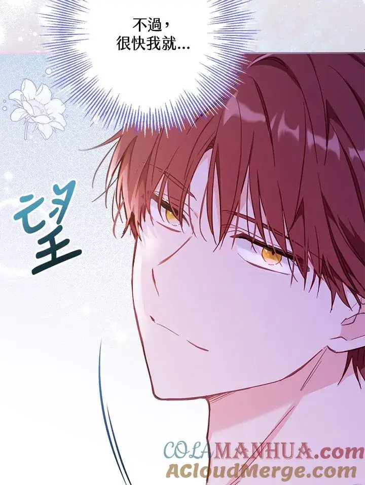 漫画《冒牌皇女的生存之道》第26话第129张图