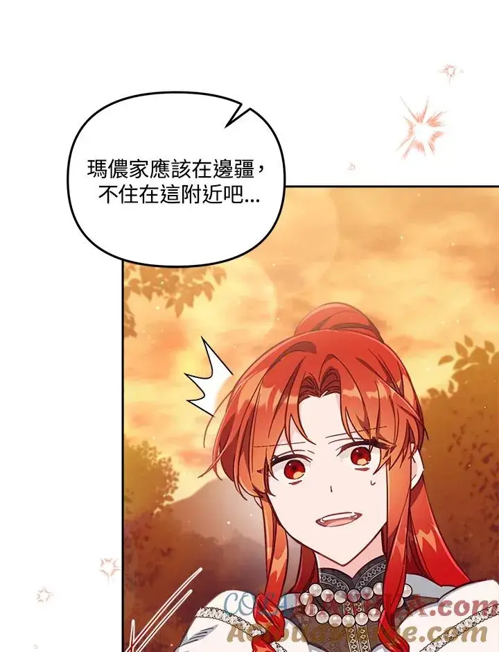 漫画《冒牌皇女的生存之道》第26话第13张图