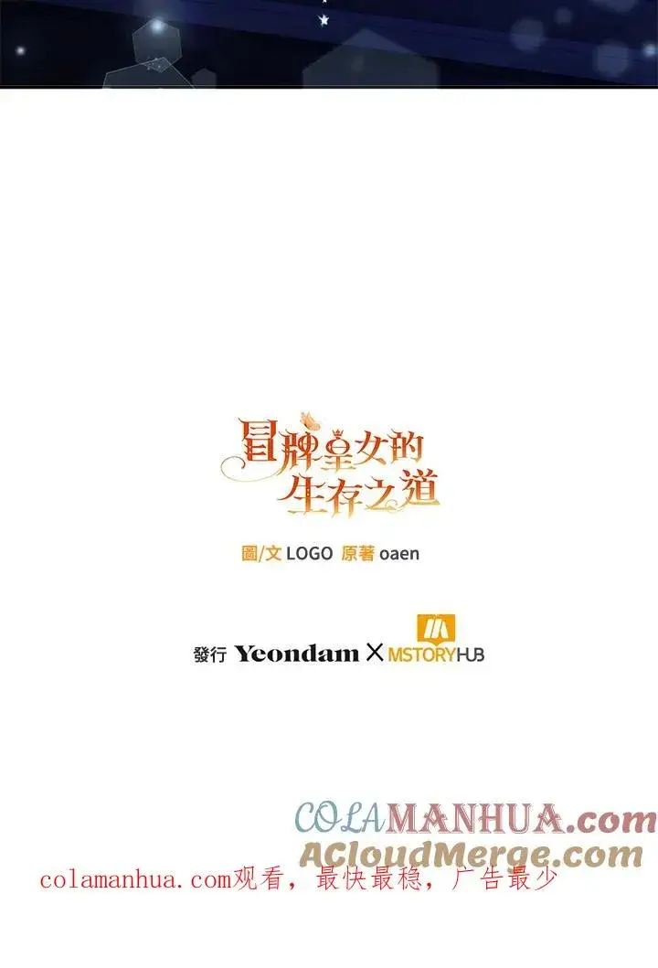 漫画《冒牌皇女的生存之道》第26话第133张图