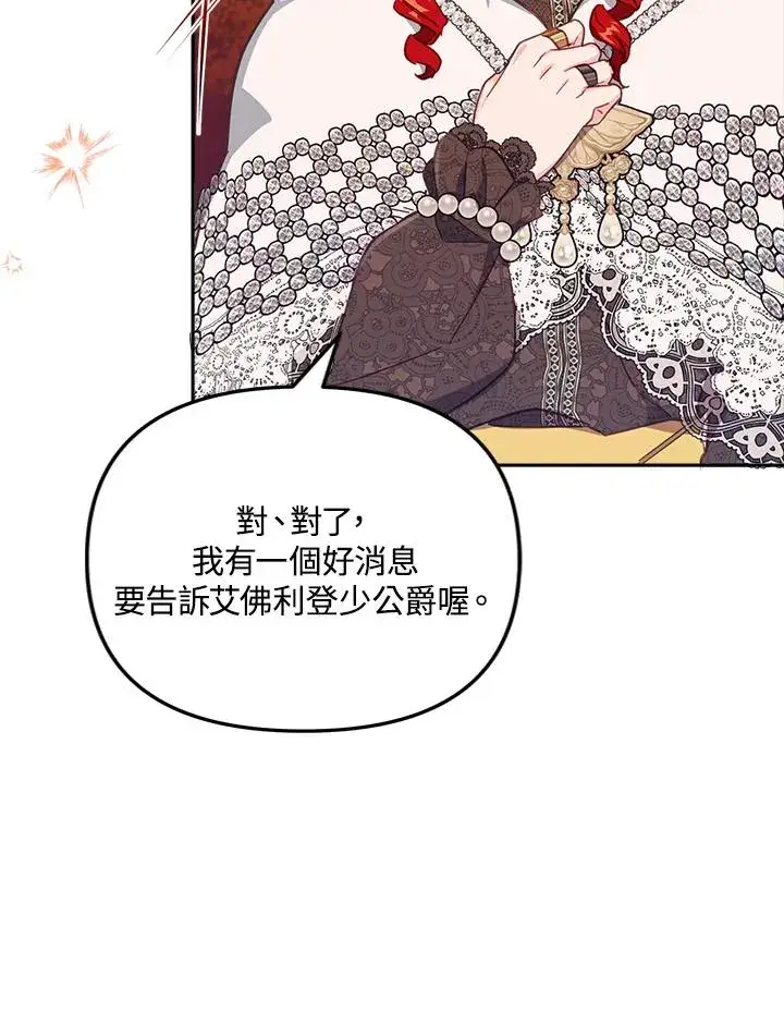 漫画《冒牌皇女的生存之道》第26话第14张图