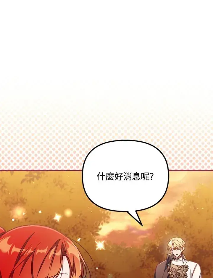 漫画《冒牌皇女的生存之道》第26话第15张图